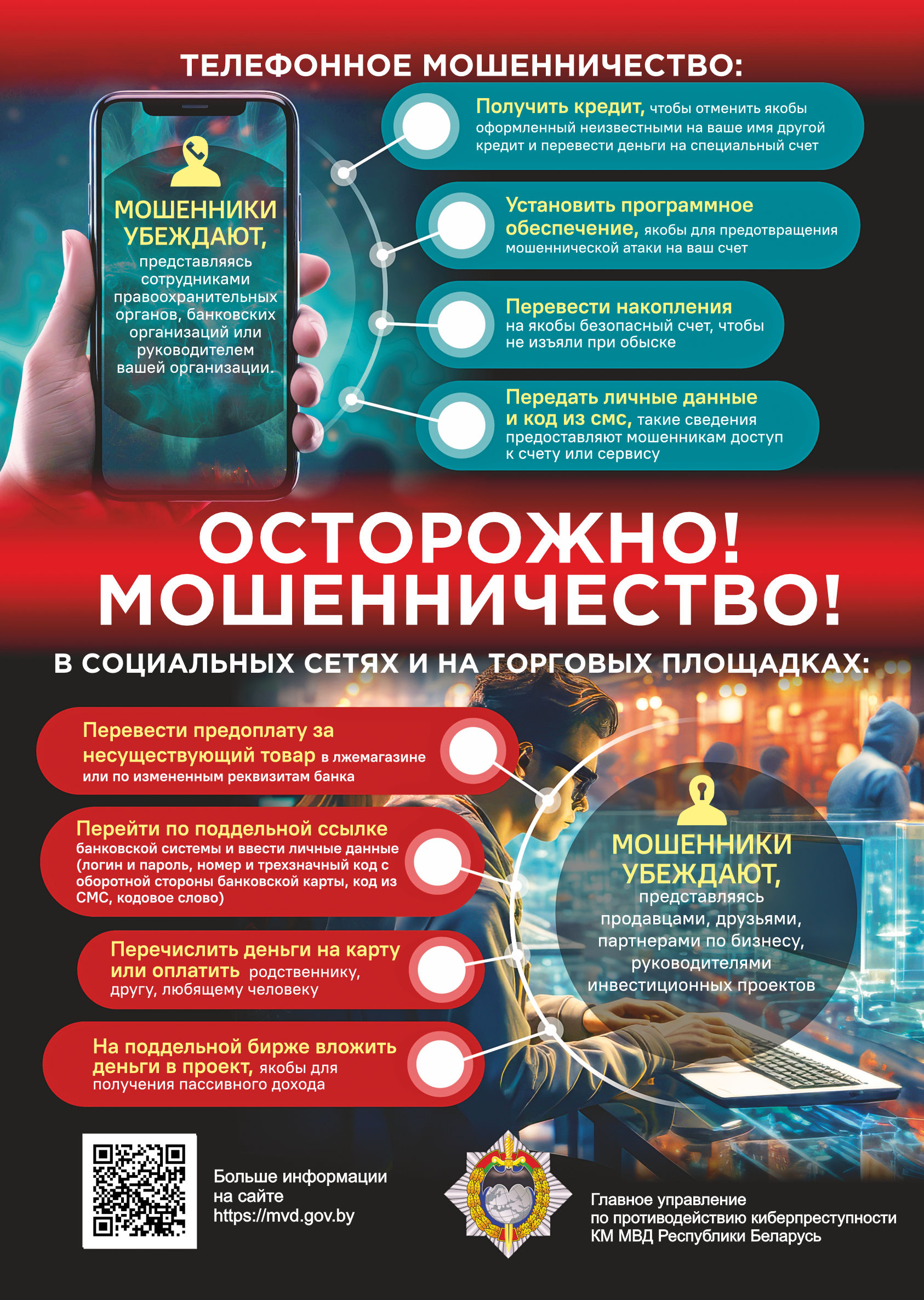 Телефонное мошенничество: как защитить себя, советы от милиции