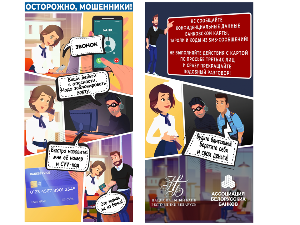Телефонное мошенничество: блокировка карты. Не сообщайте свои данные.
