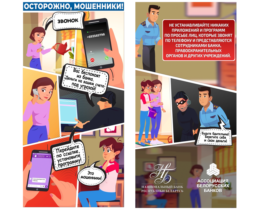 Телефонное мошенничество: просьба установить программу.