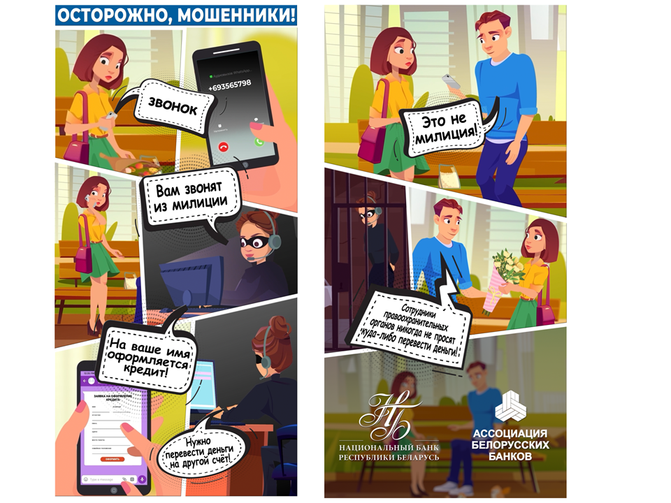 Телефонное мошенничество: оформление кредита на ваше имя, первод денег на другой счет.