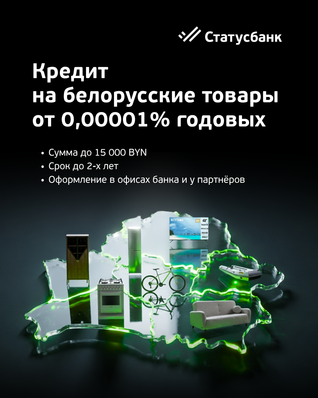 Кредит «Зроблена ў Беларусі»