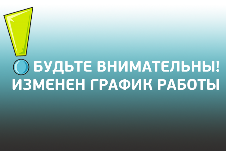 Изменение режимов работы отделений Банка 20, 21, 25 апреля 2026