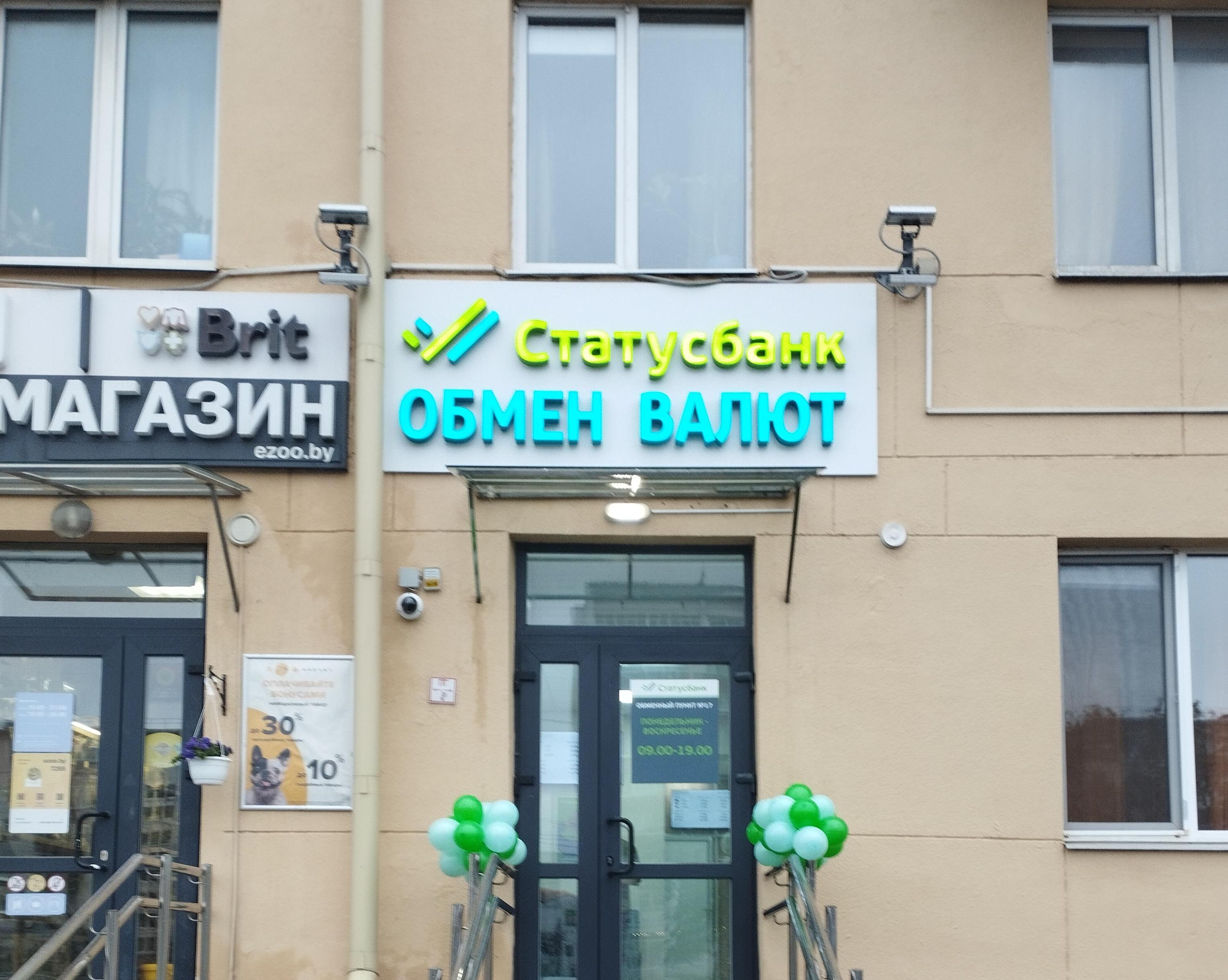 Открытие ОП №18 (Минск, пр. Партизанский, 150А)